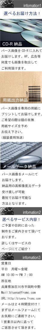 パース 作成 インフォメーション