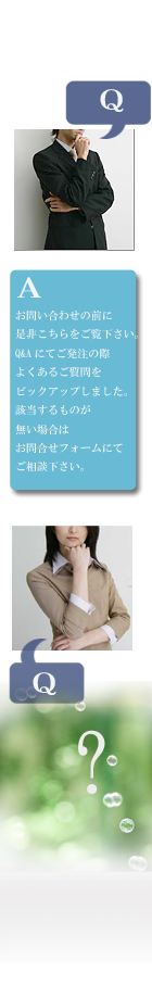 パース 発注 前の Q&A